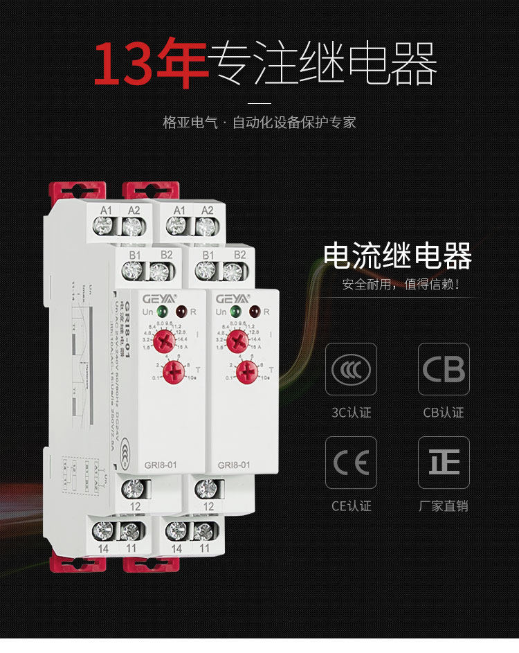 電流繼電器：3C認證、CB認證、CE認證、廠家直銷
