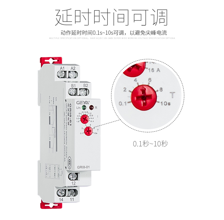 電流監控繼電器：延時時間可調，動作延時時間0.1s-10s可調，以避免尖峰電流