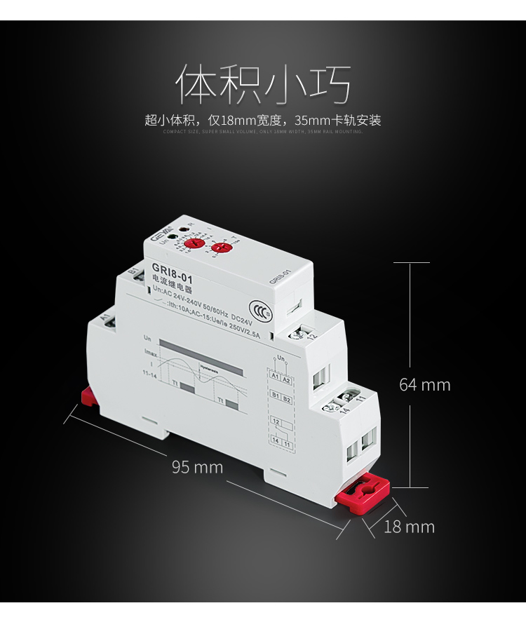 格亞電流繼電器體積小巧：超小體積，僅18mm寬度，35mm卡軌安裝