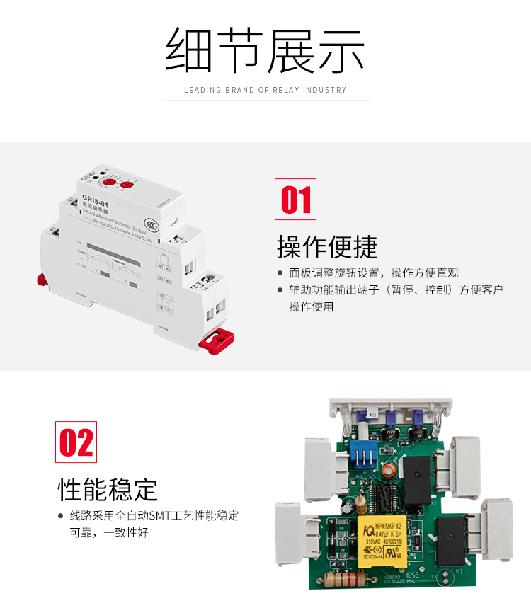 格亞電流監控繼電器細節展示：1、操作便捷：面板調整旋鈕設置，操作方便直觀；2、輔助功能輸出端子（暫停、控制）方便客戶操作使用；2、性能穩定：線路采用全自動SMT工藝性能穩定可靠，一致性好