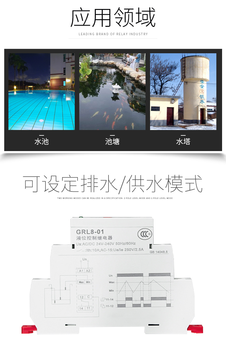 1、應用領域：水池、池塘、水塔；2、可設定排水/供水模式；