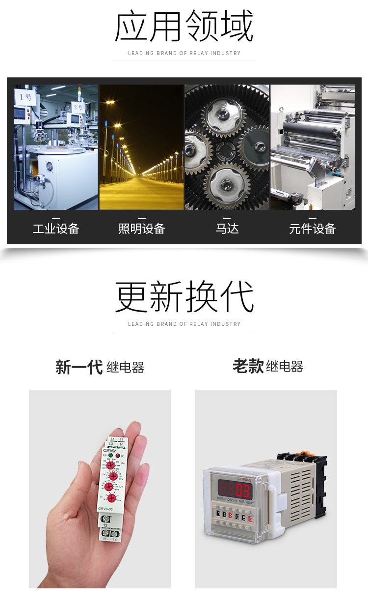 脈沖繼電器應用領域：工業設備，照明設備，馬達，元件設備；更新換代：新老脈沖繼電器產品圖對比；