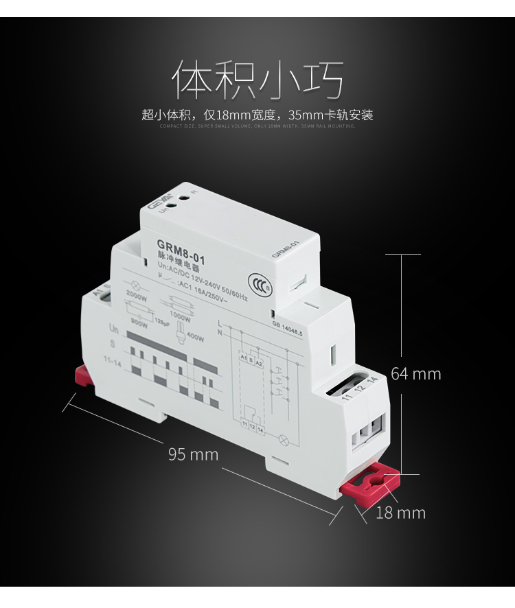 格亞脈沖控制繼電器體積小巧：超小體積，僅18mm寬度，35mm卡軌安裝