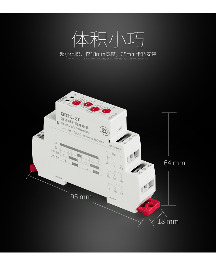格亞雙延時(shí)型時(shí)間繼電器體積小巧：超小體積，僅18mm寬度，35mm卡軌安裝