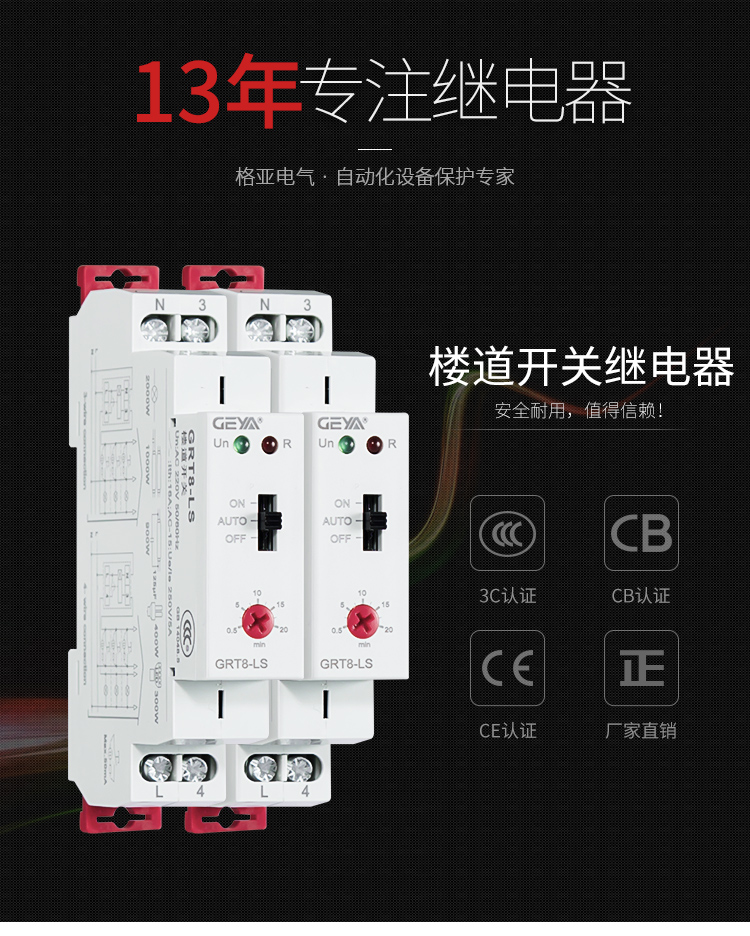 GRT8-LS樓道開關：安全耐用，值得信賴；產品獲得3C認證，CB認證，CE認證，廠家直銷