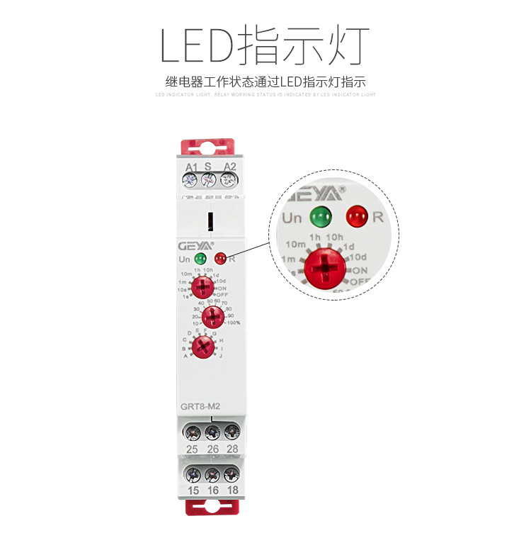 GRT8-M多功能型時間繼電器工作狀態通過LED指示燈指示
