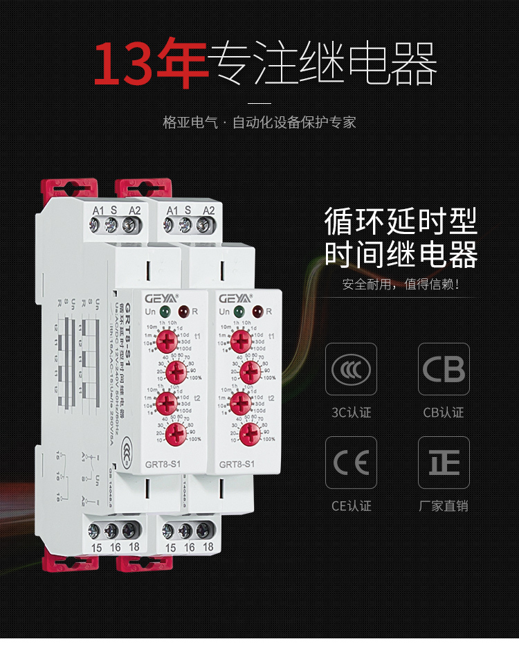 GRT8-S循環延時型時間繼電器：安全耐用，值得信賴；產品獲得3C認證，CB認證，CE認證，廠家直銷