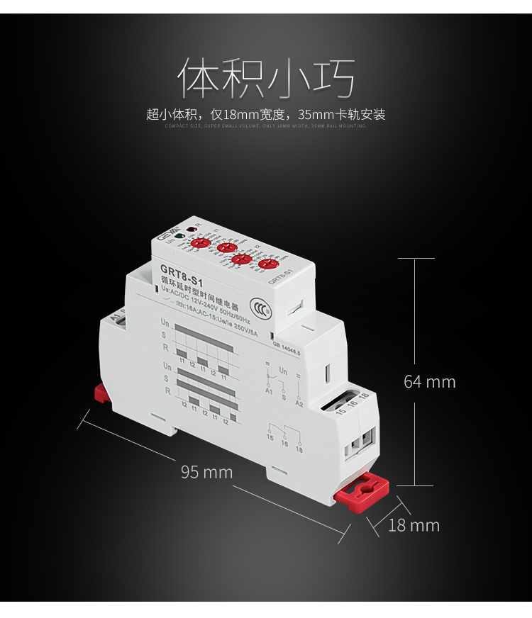 格亞GRT8-S循環延時型時間繼電器體積小巧：超小體積，僅18mm寬度，35mm卡軌安裝