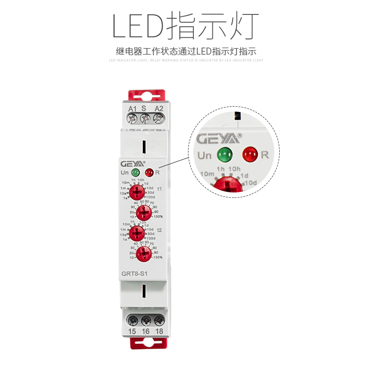 GRT8-S循環延時型時間繼電器工作狀態通過LED指示燈指示