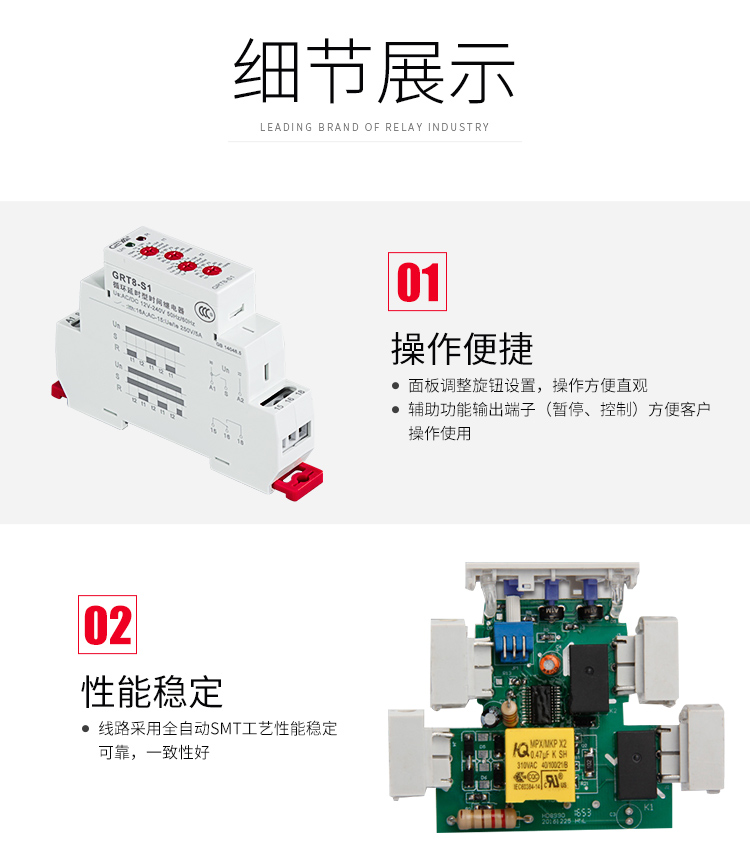格亞GRT8-LS樓道開關細節展示：1、操作便捷：面板調整旋鈕設置，操作方便直觀；2、輔助功能輸出端子（暫停、控制）方便客戶操作使用；2、性能穩定：線路采用全自動SMT工藝性能穩定可靠，一致性好
