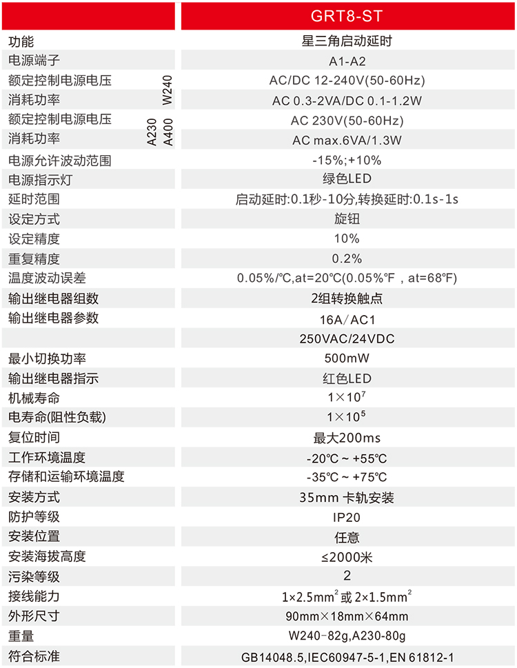 星三角啟動(dòng)型時(shí)間繼電器技術(shù)參數(shù)