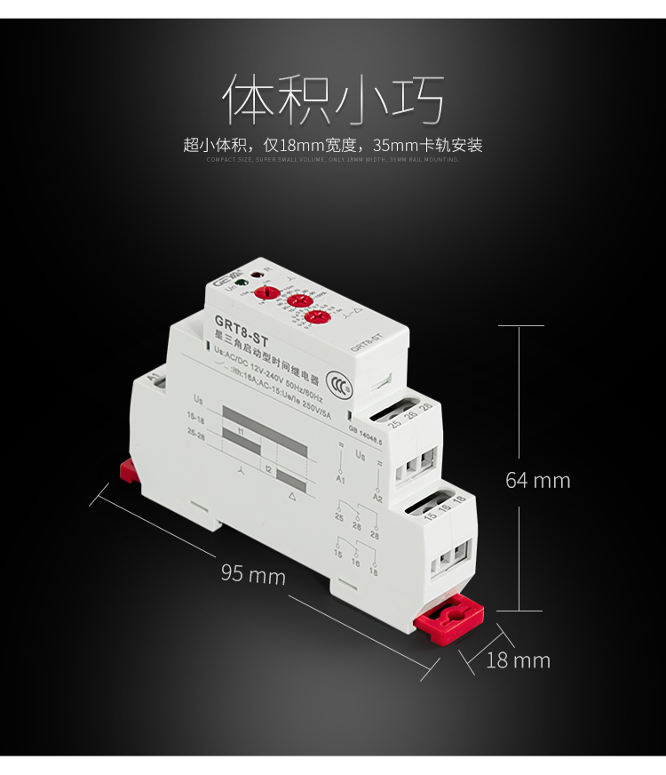 格亞GRT8-ST星三角啟動(dòng)型時(shí)間繼電器體積小巧：超小體積，僅18mm寬度，35mm卡軌安裝