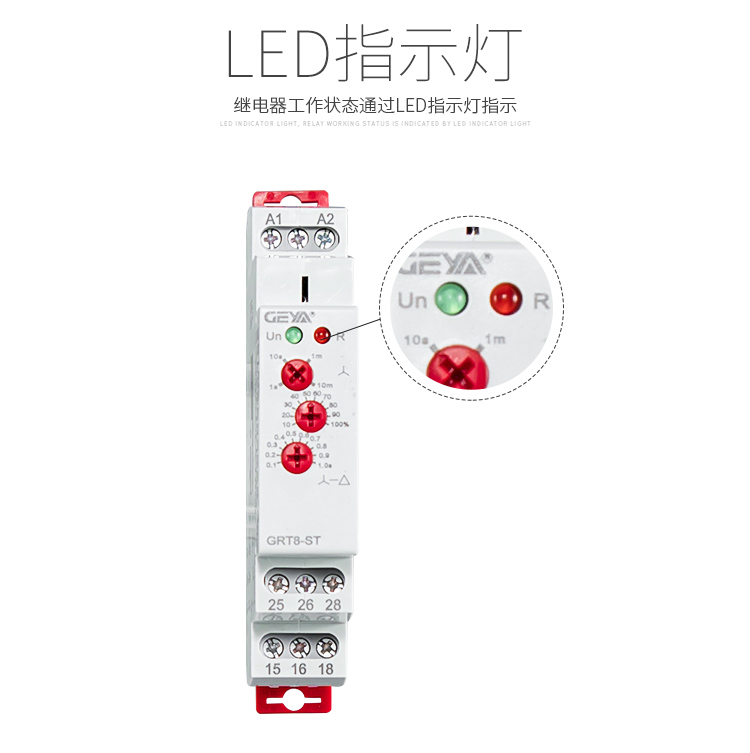 GRT8-ST星三角啟動(dòng)型時(shí)間繼電器工作狀態(tài)通過(guò)LED指示燈指示