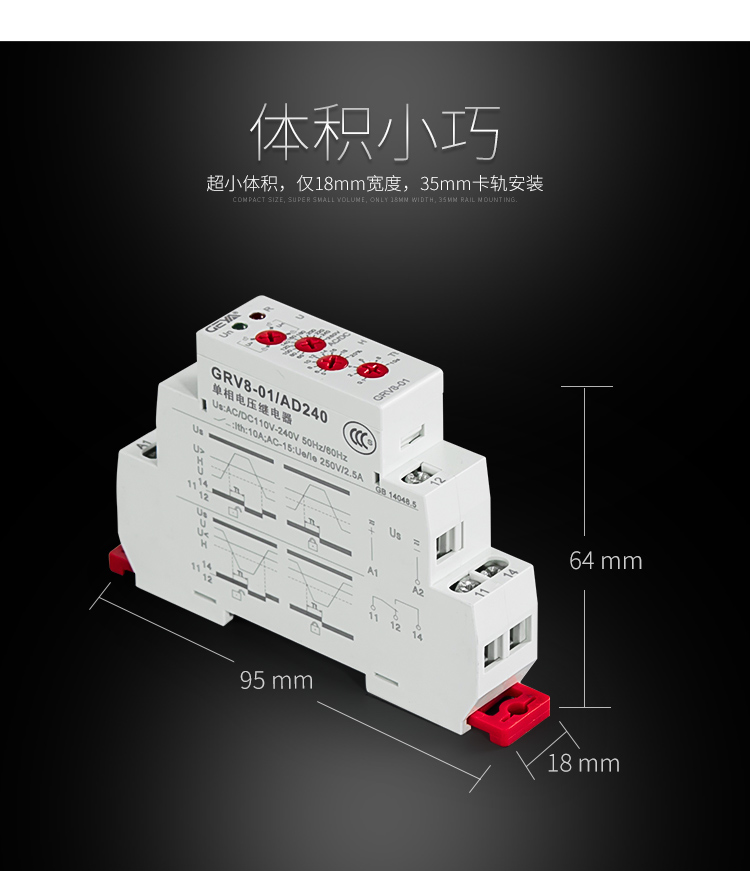 格亞GRV8電壓監(jiān)控繼電器體積小巧：超小體積，僅18mm寬度，35mm卡軌安裝