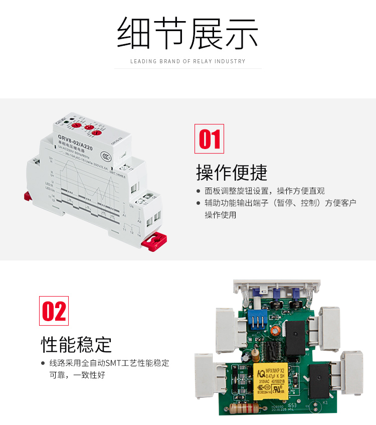 格亞GRV8電壓監(jiān)控繼電器細(xì)節(jié)展示：1、操作便捷：面板調(diào)整旋鈕設(shè)置，操作方便直觀；2、輔助功能輸出端子（暫停、控制）方便客戶操作使用；2、性能穩(wěn)定：線路采用全自動(dòng)SMT工藝性能穩(wěn)定可靠，一致性好