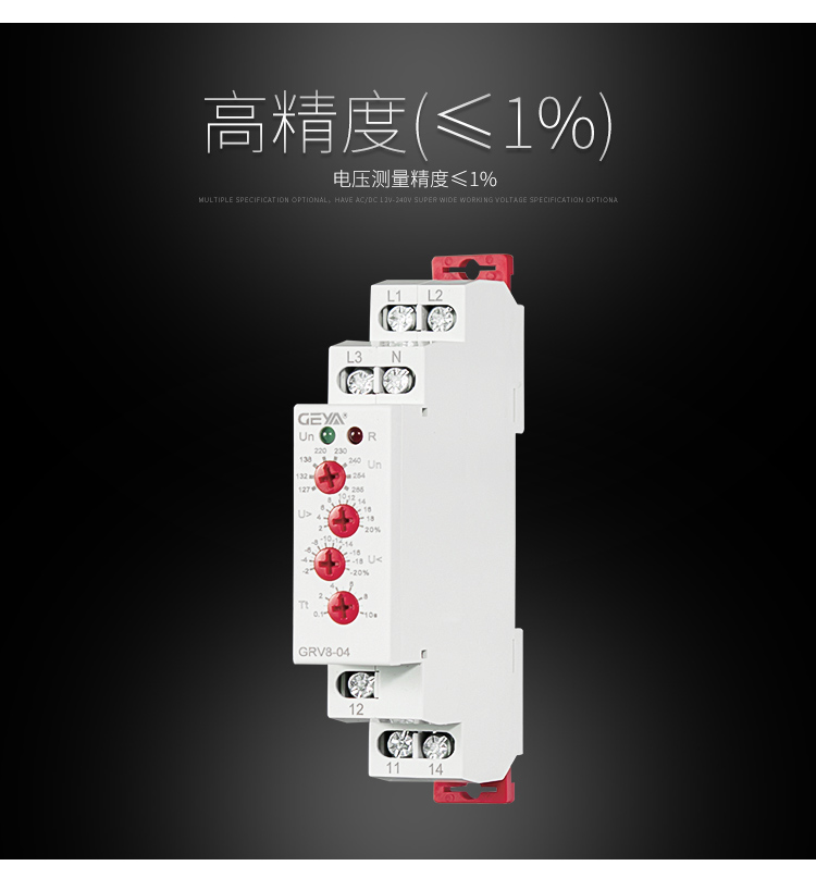 GRV8三相電壓監(jiān)控繼電器高精度（≤1%）即：電壓測量精度≤1%。