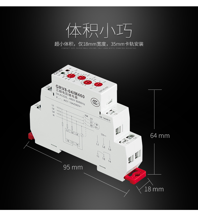 格亞GRV8三相電壓監(jiān)控繼電器體積小巧：超小體積，僅18mm寬度，35mm卡軌安裝