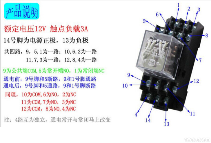 額定電壓12V，觸點負載3A的繼電器接線圖.bmp