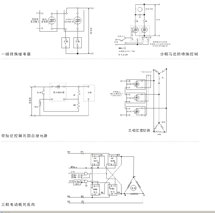 一組轉換繼電器、帶按鈕控制的固態繼電器、三相電動機的反向等接線圖.jpg
